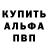 Alpha PVP кристаллы Oleg Borzov